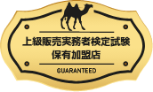 資格取得